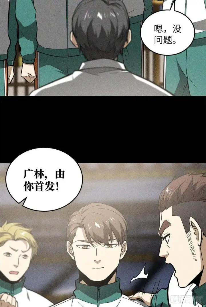 漫画《全球高武》078 方平首战第33张图