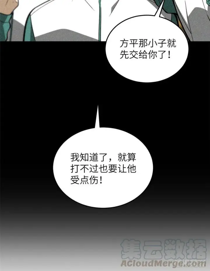 漫画《全球高武》078 方平首战第34张图