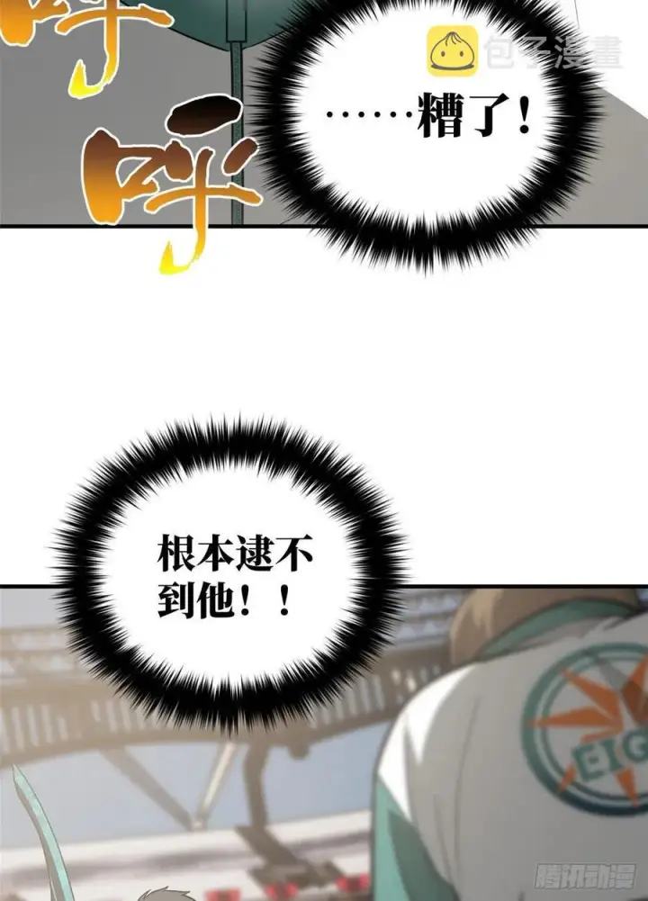 漫画《全球高武》078 方平首战第36张图