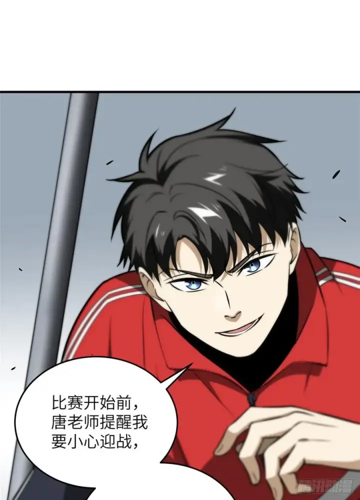 漫画《全球高武》078 方平首战第38张图