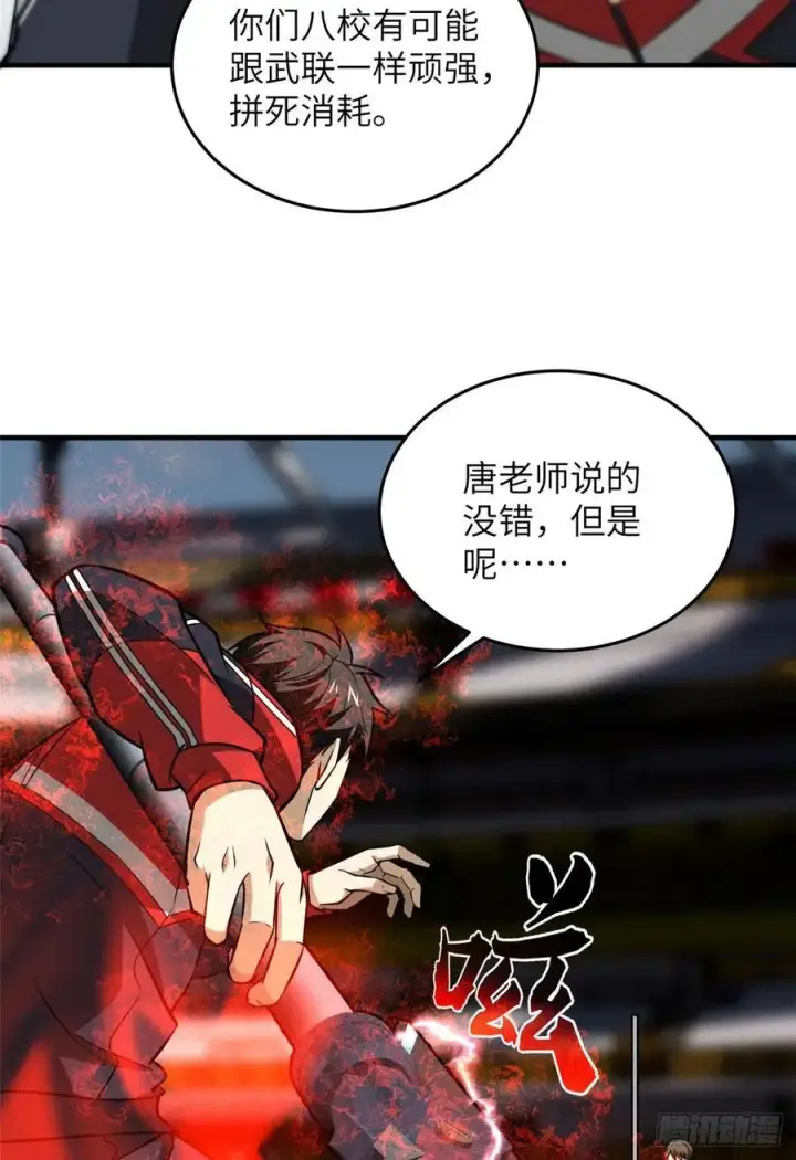 漫画《全球高武》078 方平首战第39张图