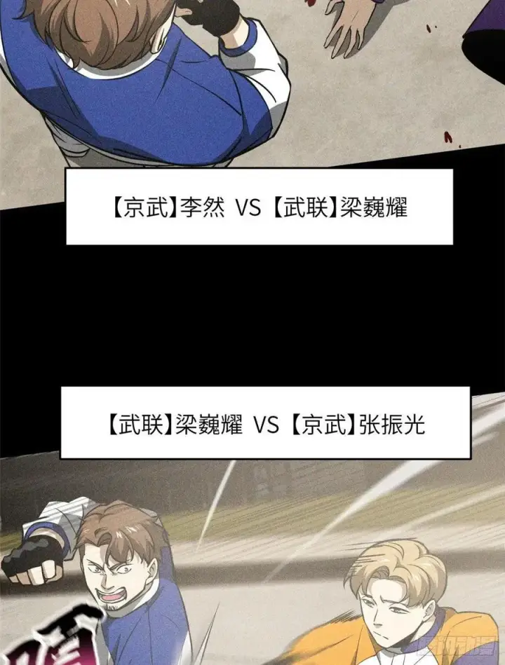 漫画《全球高武》078 方平首战第5张图