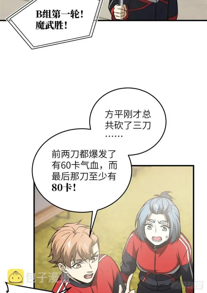 漫画《全球高武》078 方平首战第51张图
