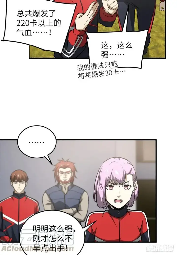 漫画《全球高武》078 方平首战第52张图