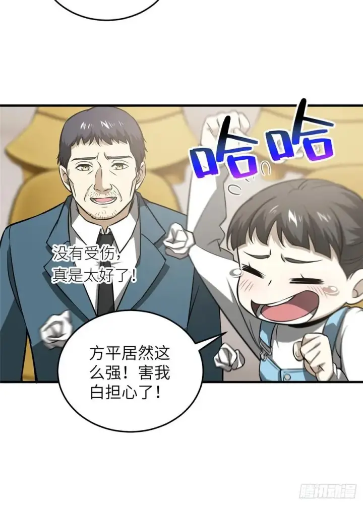 漫画《全球高武》078 方平首战第53张图