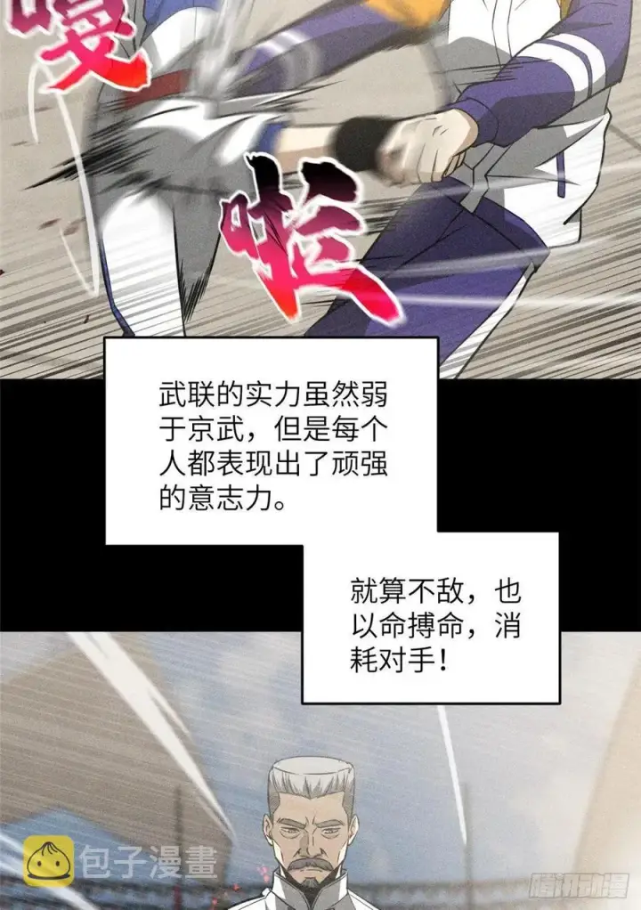 漫画《全球高武》078 方平首战第6张图