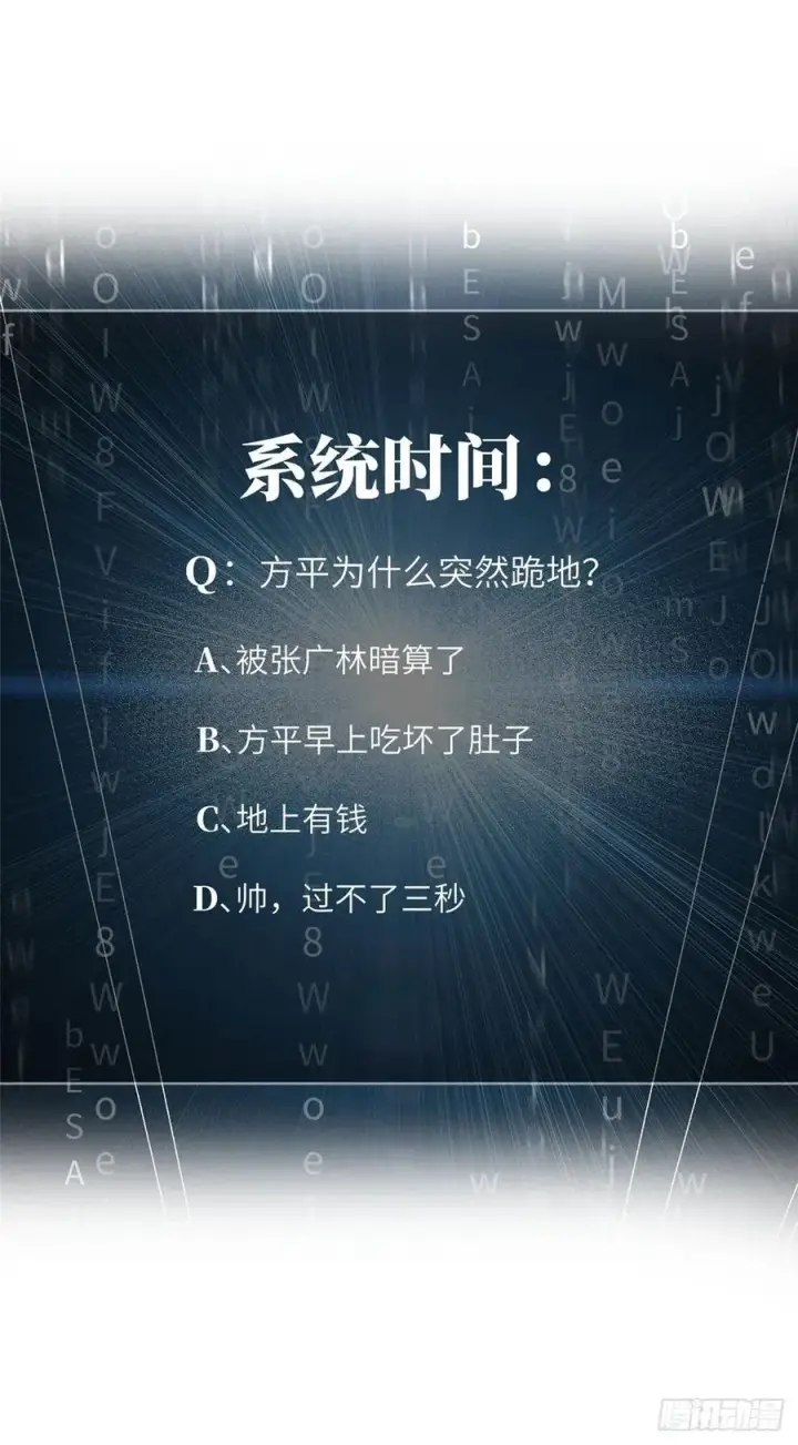 漫画《全球高武》078 方平首战第60张图