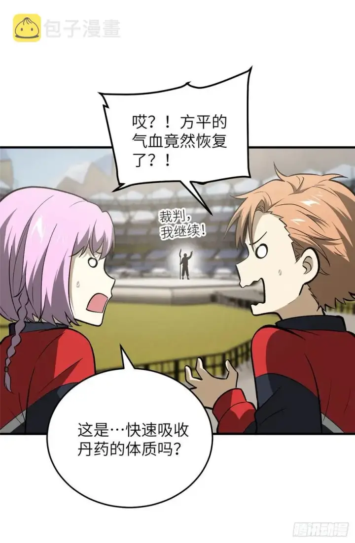 漫画《全球高武》079 插翅难飞第11张图