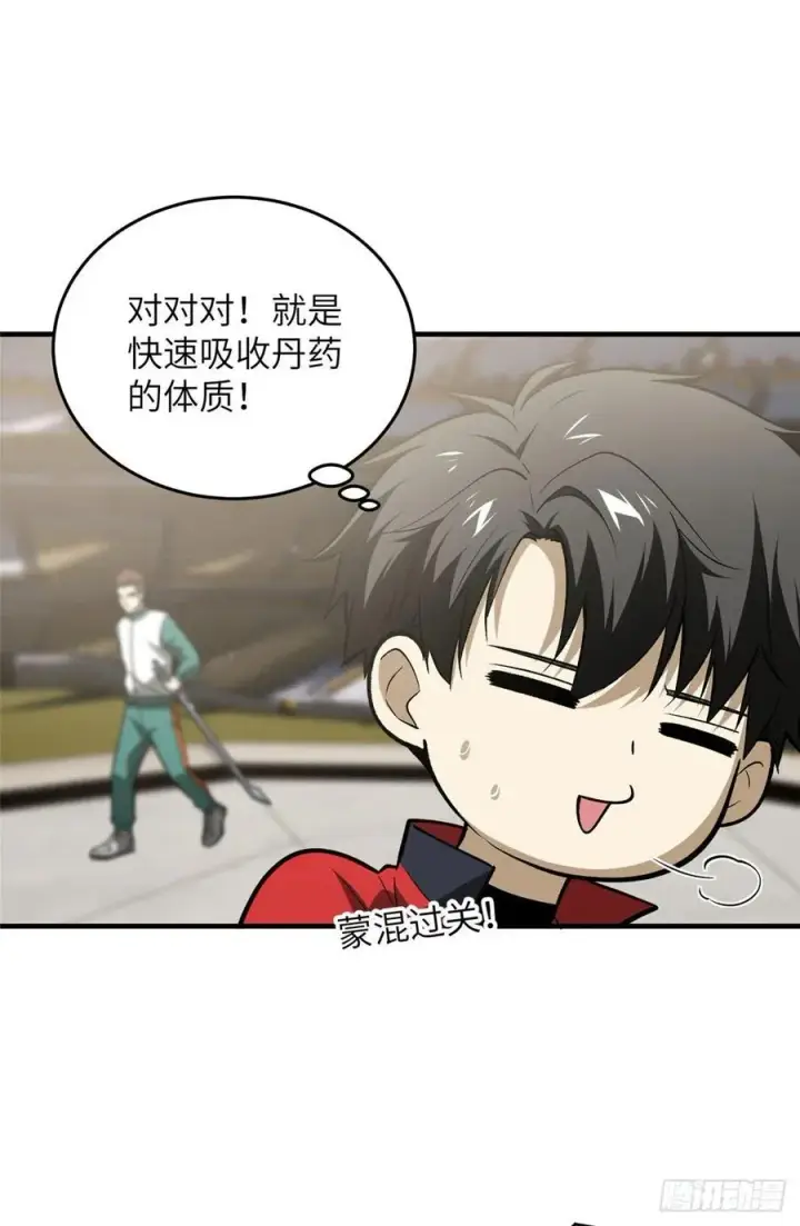 漫画《全球高武》079 插翅难飞第12张图