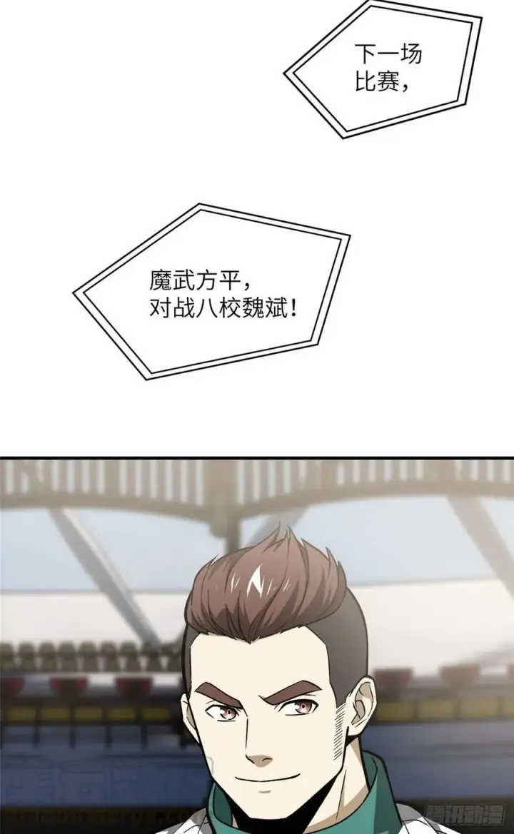 漫画《全球高武》079 插翅难飞第13张图