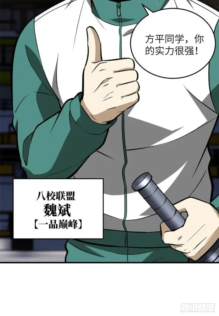 漫画《全球高武》079 插翅难飞第14张图