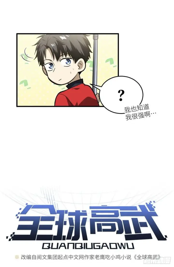 漫画《全球高武》079 插翅难飞第15张图