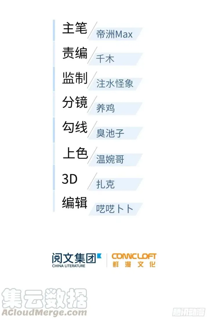 漫画《全球高武》079 插翅难飞第16张图