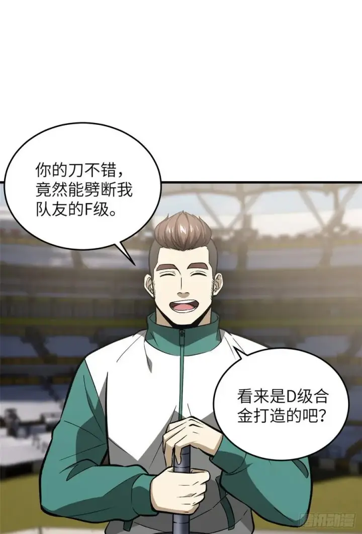 漫画《全球高武》079 插翅难飞第17张图