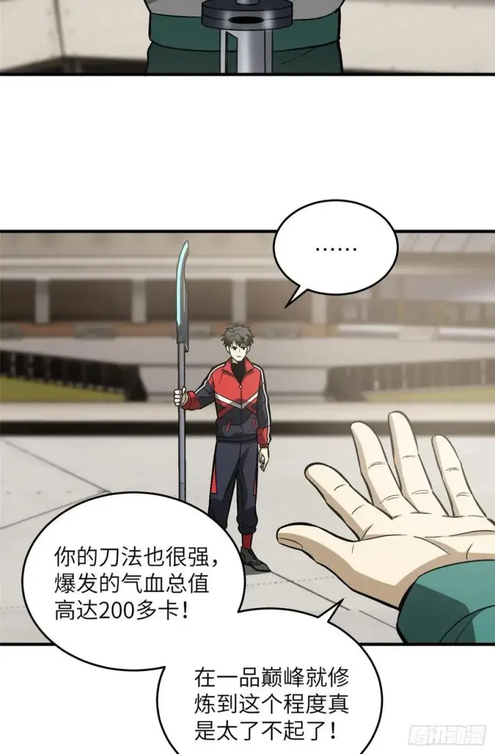 漫画《全球高武》079 插翅难飞第18张图