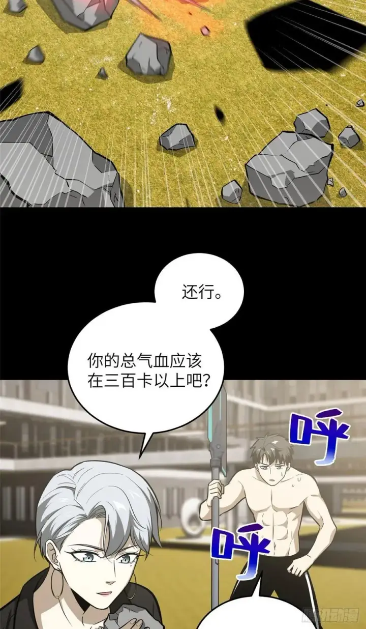 漫画《全球高武》079 插翅难飞第2张图