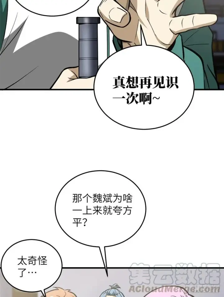 漫画《全球高武》079 插翅难飞第22张图