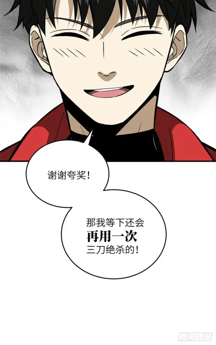 漫画《全球高武》079 插翅难飞第24张图