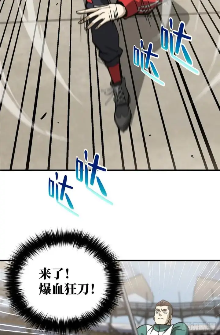 漫画《全球高武》079 插翅难飞第26张图