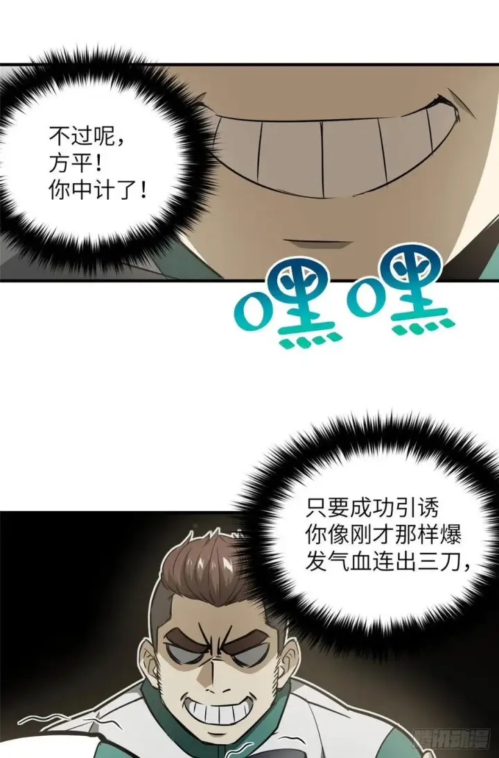 漫画《全球高武》079 插翅难飞第29张图