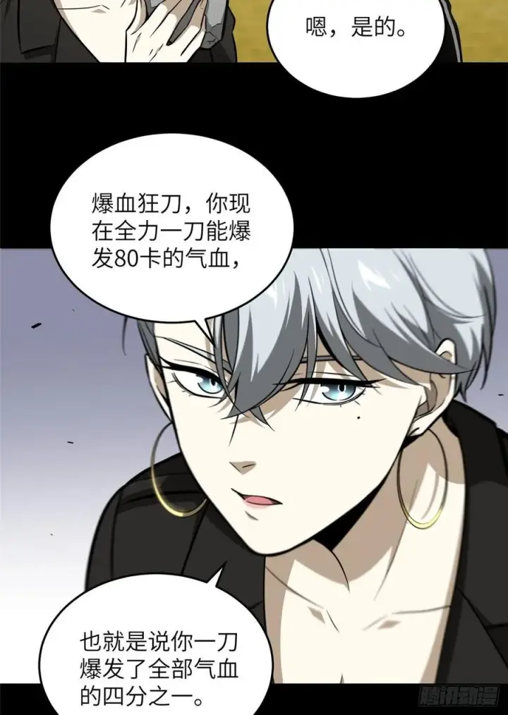 漫画《全球高武》079 插翅难飞第3张图