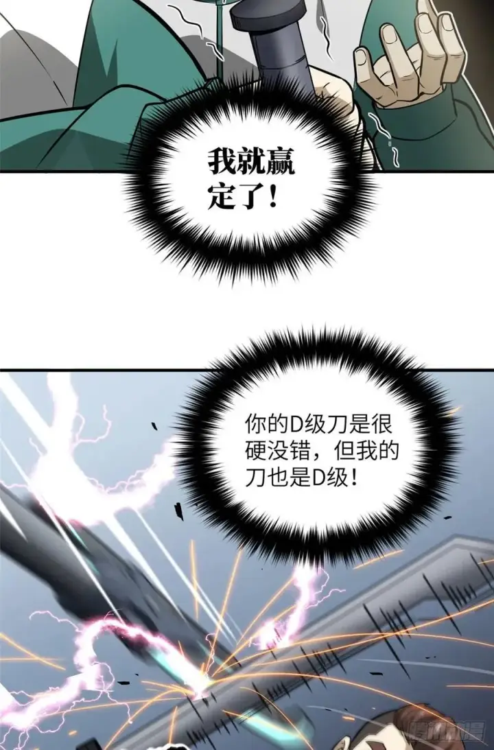 漫画《全球高武》079 插翅难飞第30张图