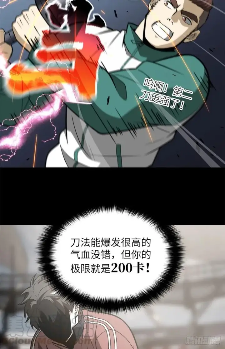 漫画《全球高武》079 插翅难飞第31张图
