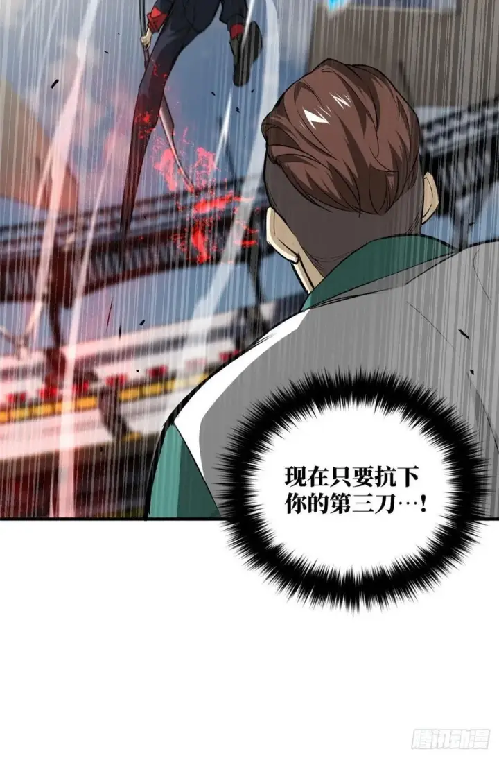 漫画《全球高武》079 插翅难飞第33张图