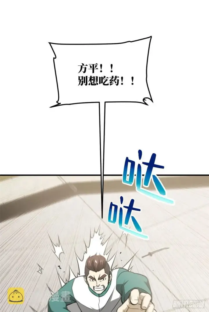 漫画《全球高武》079 插翅难飞第39张图