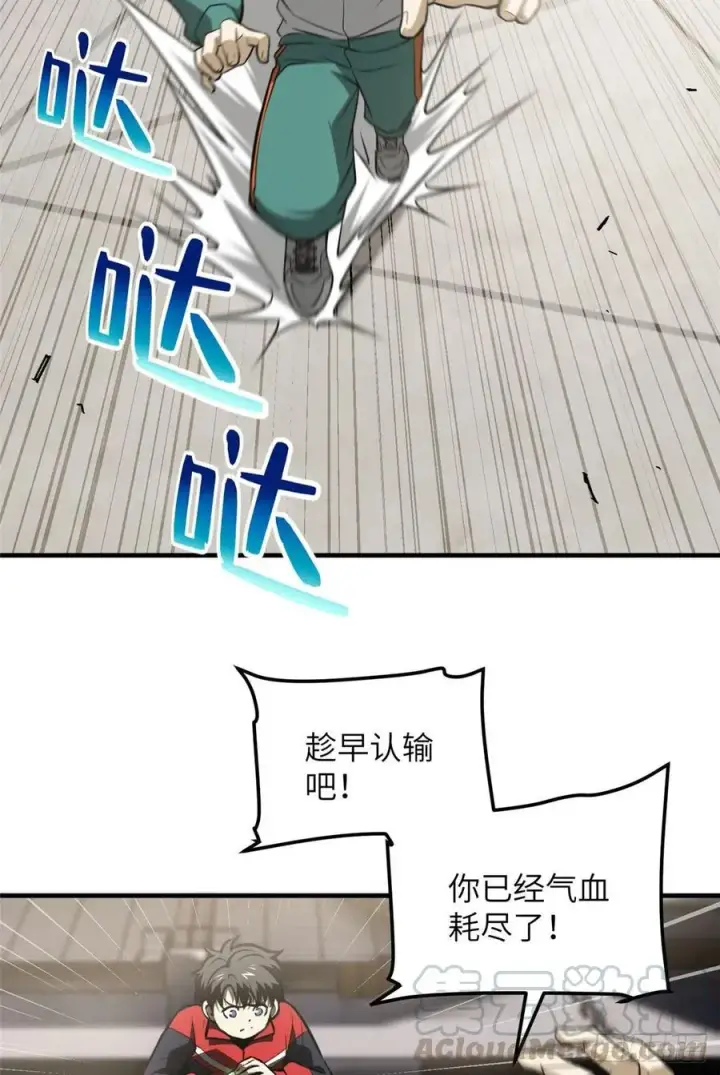 漫画《全球高武》079 插翅难飞第40张图