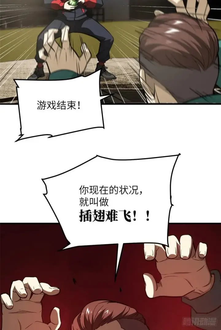 漫画《全球高武》079 插翅难飞第41张图
