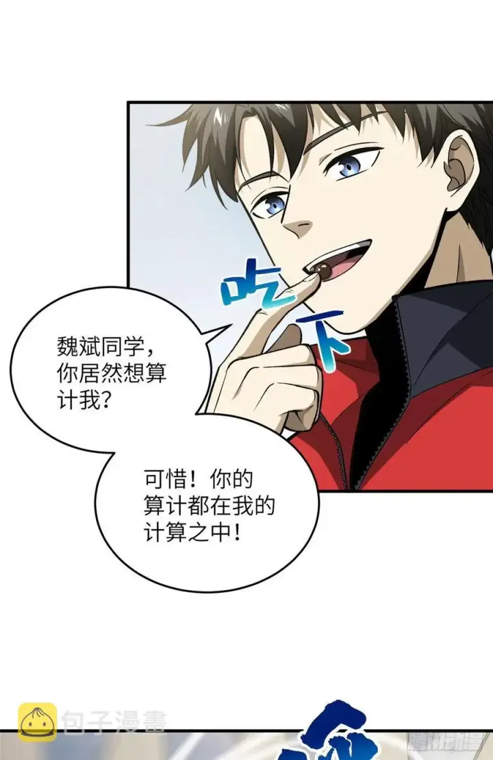 漫画《全球高武》079 插翅难飞第48张图