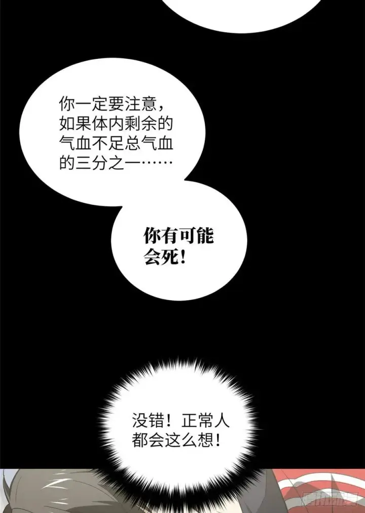 漫画《全球高武》079 插翅难飞第5张图