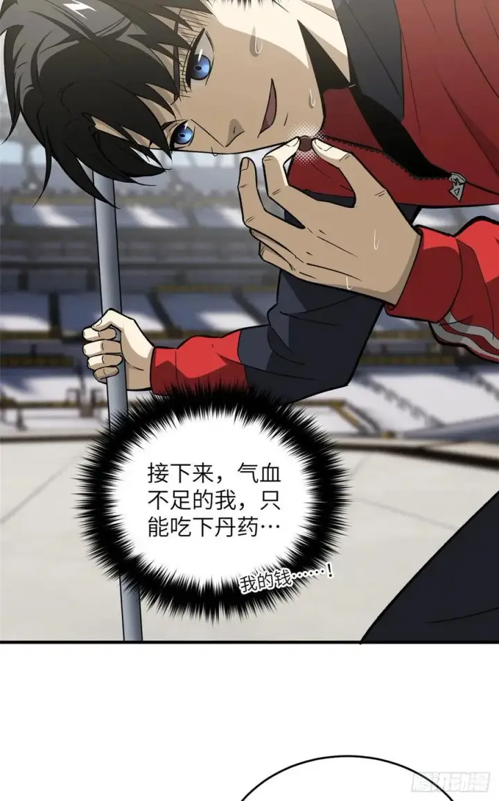 漫画《全球高武》079 插翅难飞第6张图
