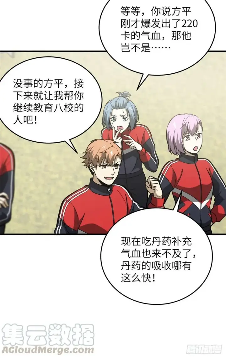 漫画《全球高武》079 插翅难飞第7张图