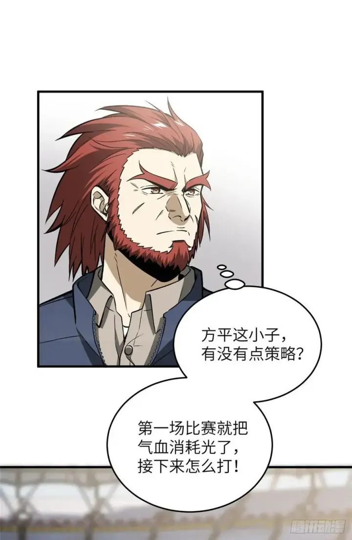 漫画《全球高武》079 插翅难飞第8张图