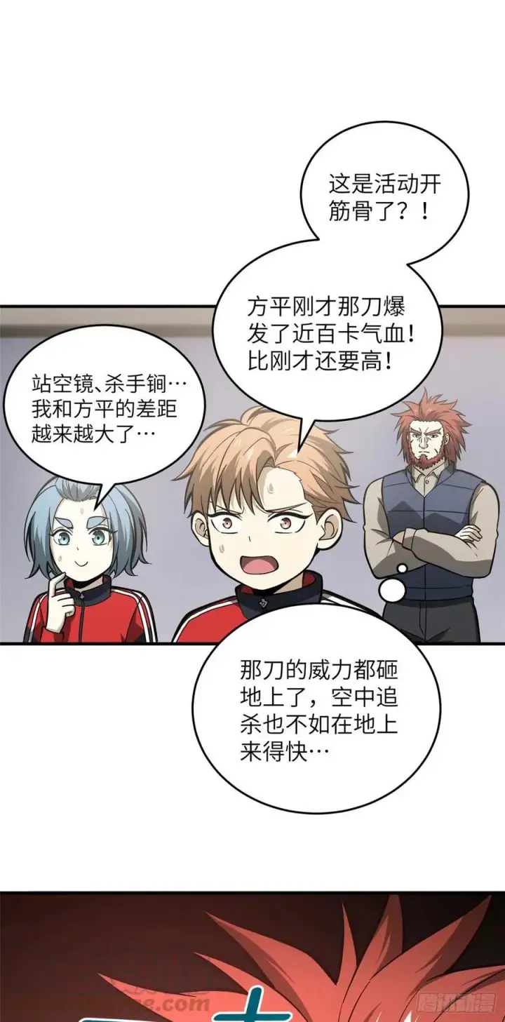 漫画《全球高武》080 一石三鸟第13张图