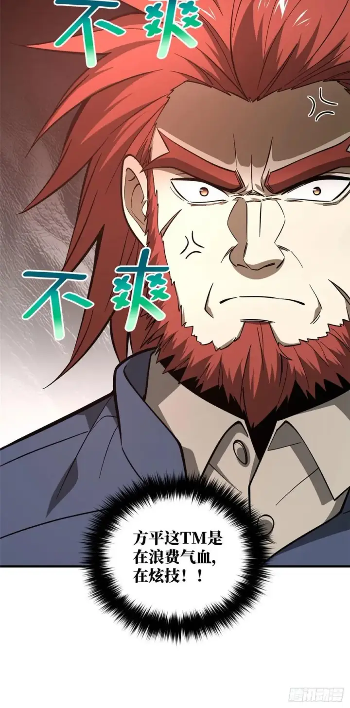 漫画《全球高武》080 一石三鸟第14张图