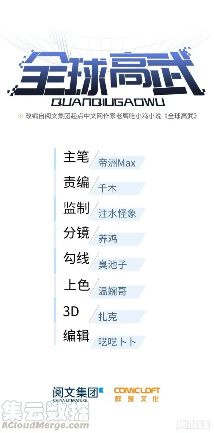 漫画《全球高武》080 一石三鸟第15张图