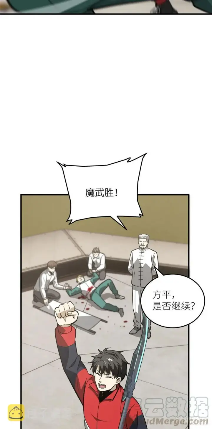 漫画《全球高武》080 一石三鸟第17张图