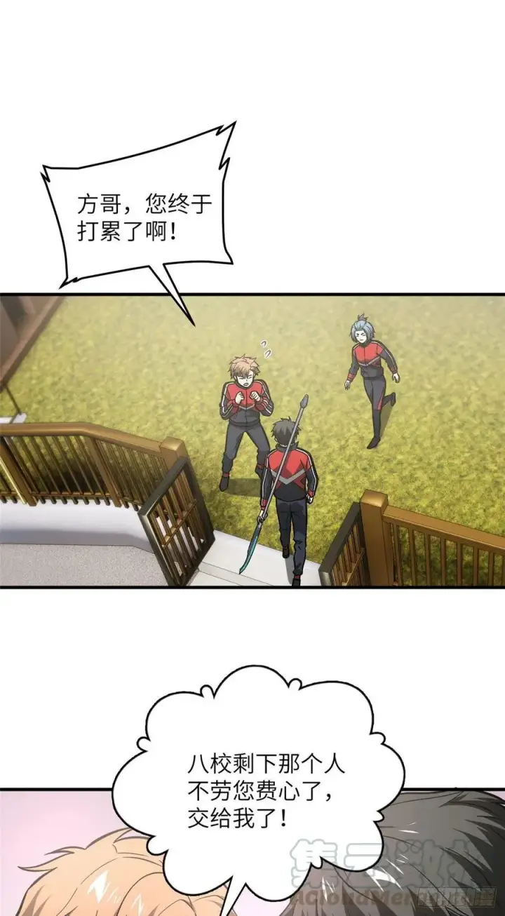 漫画《全球高武》080 一石三鸟第19张图