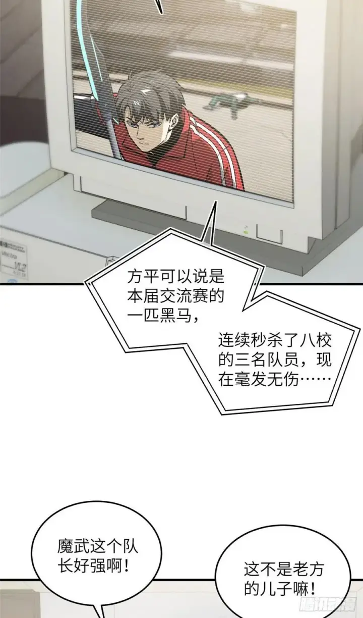 漫画《全球高武》080 一石三鸟第2张图