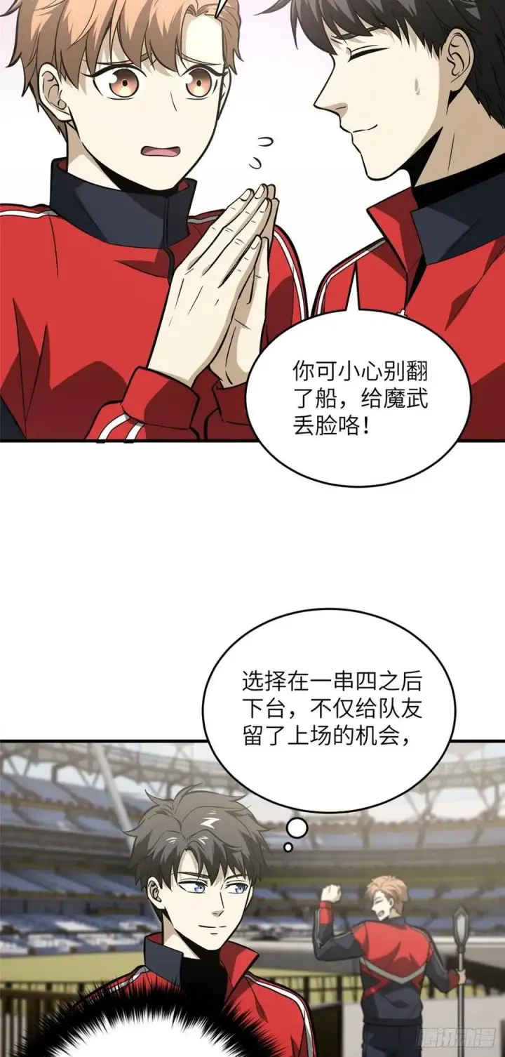 漫画《全球高武》080 一石三鸟第20张图
