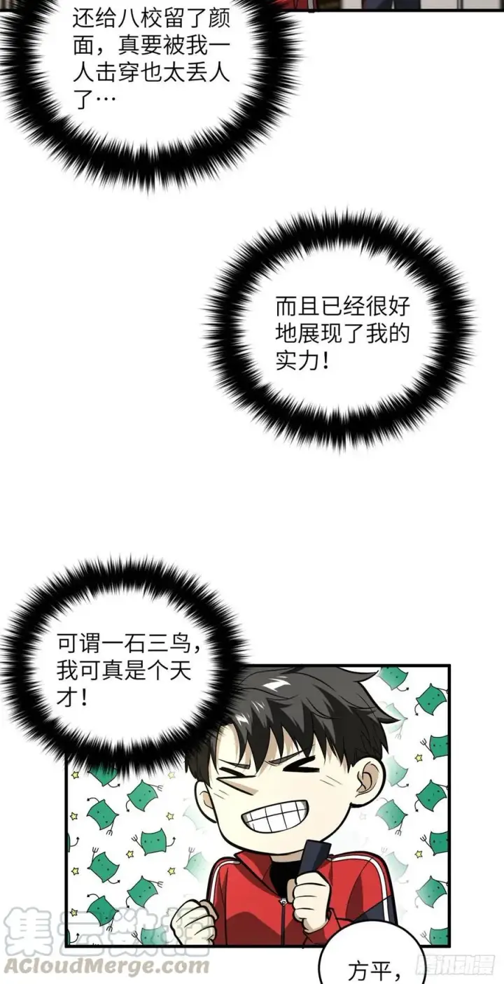 漫画《全球高武》080 一石三鸟第21张图