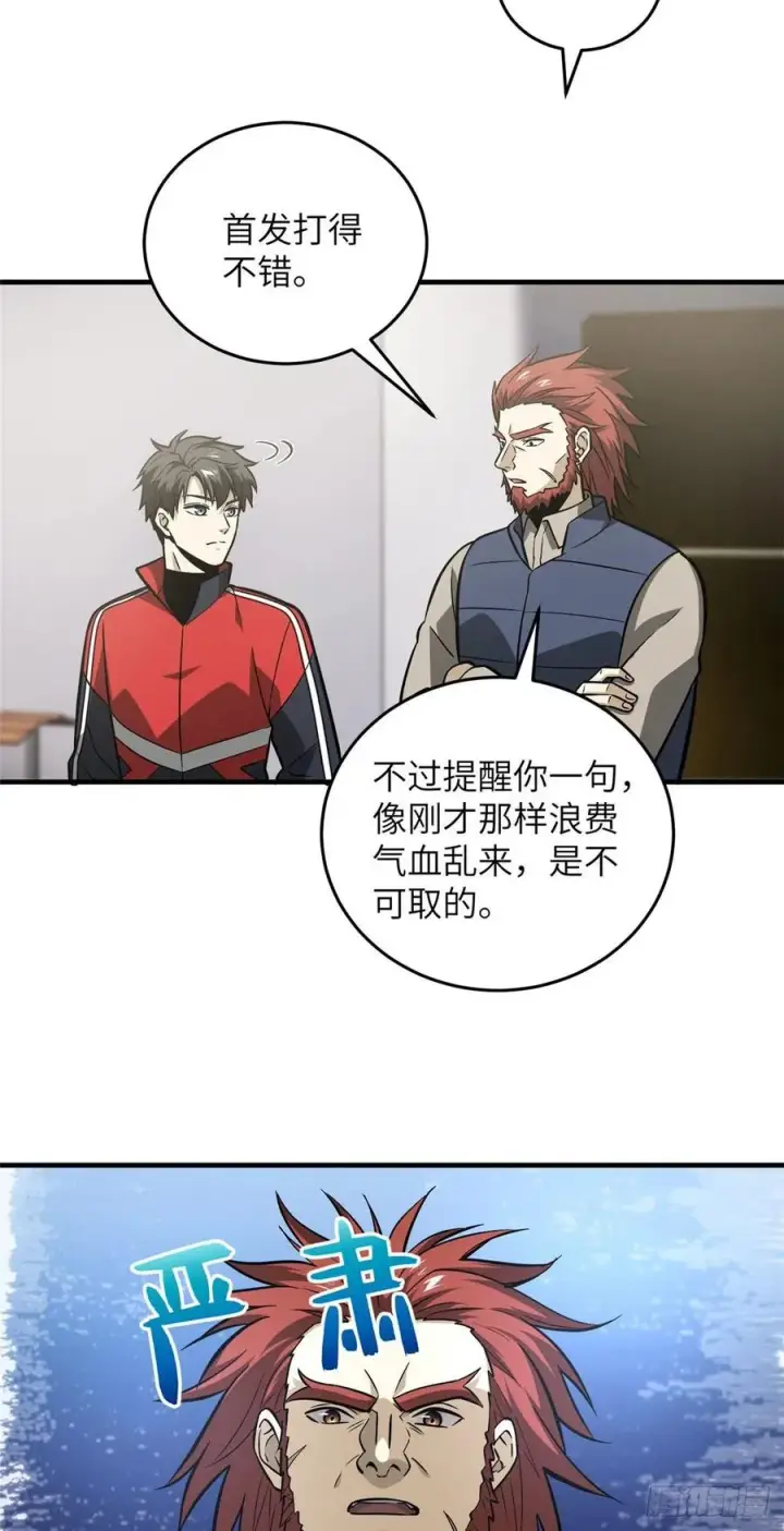 漫画《全球高武》080 一石三鸟第22张图