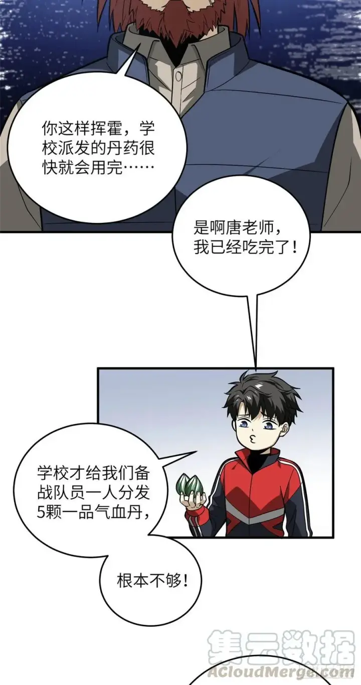 漫画《全球高武》080 一石三鸟第23张图