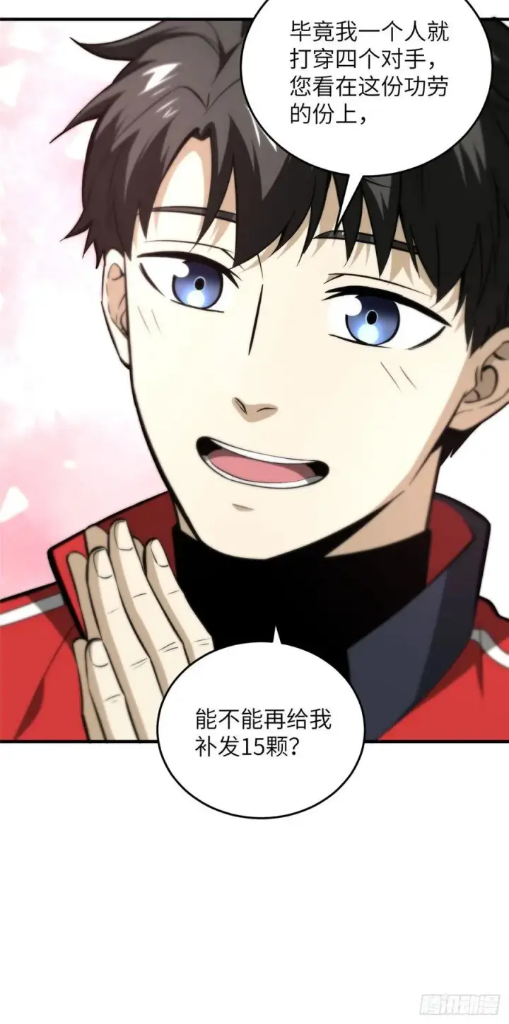 漫画《全球高武》080 一石三鸟第24张图