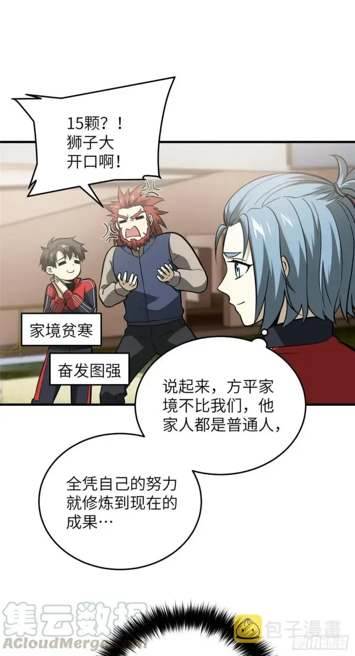 漫画《全球高武》080 一石三鸟第25张图