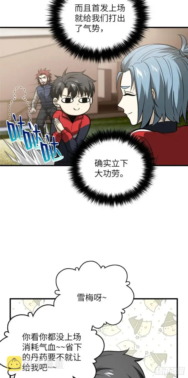 漫画《全球高武》080 一石三鸟第26张图