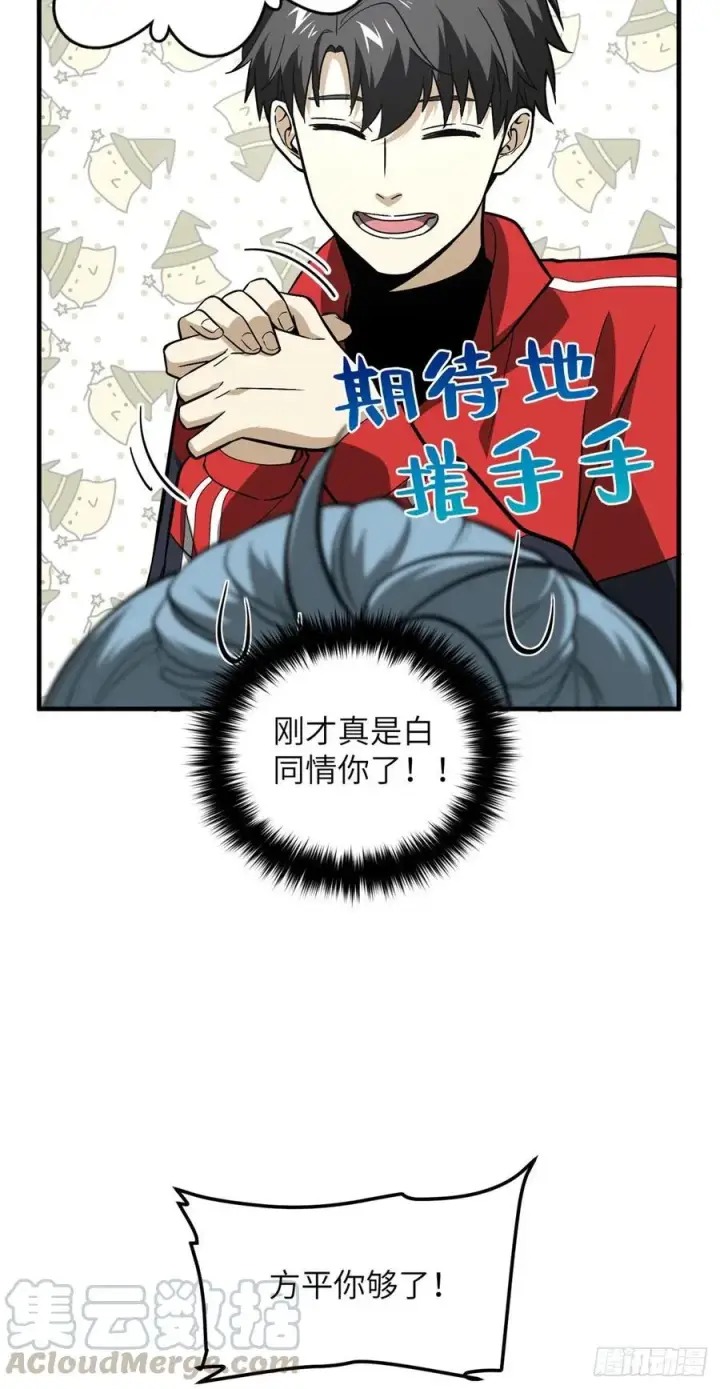 漫画《全球高武》080 一石三鸟第27张图